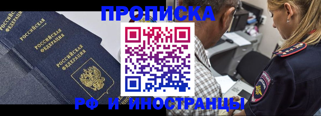 временная регистрация для всех в Ершове