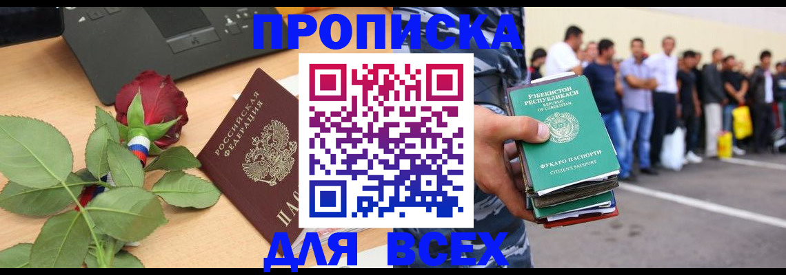 прописка иностранных граждан в Ершове