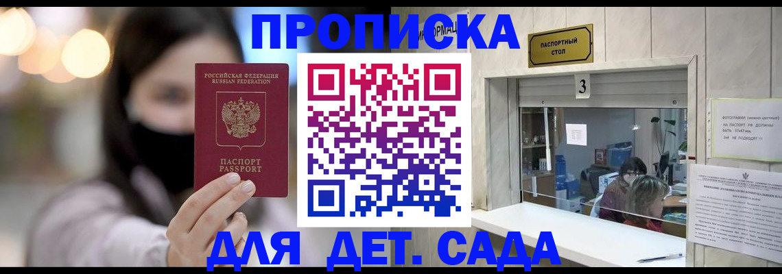 прописка для работы в Ершове