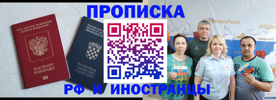 прописка для работы в Ершове