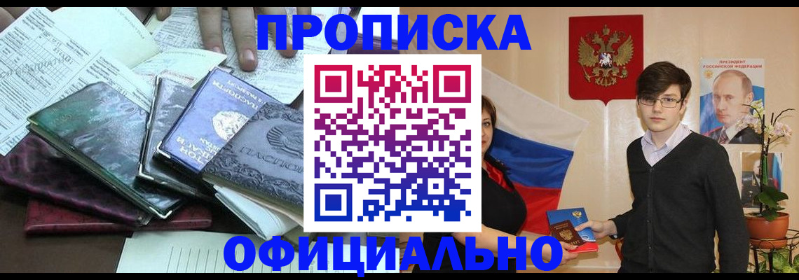 временная регистрация недорого в Ершове